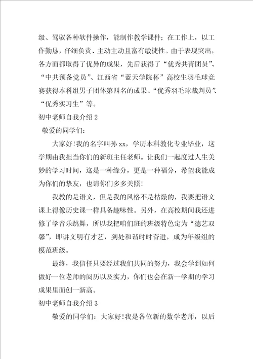 2022初中教师自我介绍