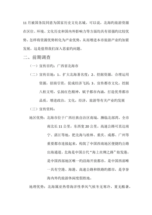 家乡旅游策划广西北海.docx