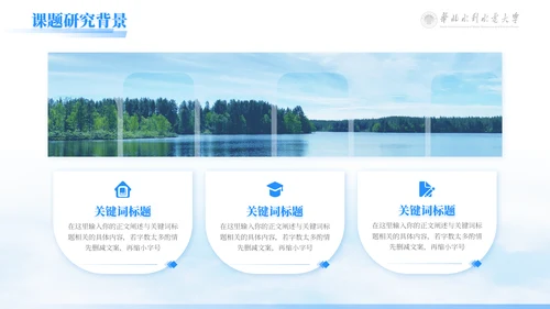 华北水利毕业设计论文答辩通用PPT模版