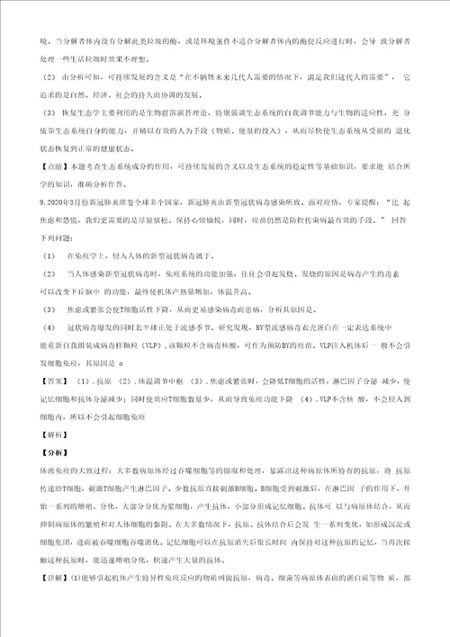 2021届全国百所名校新高考模拟试卷十五生物试题