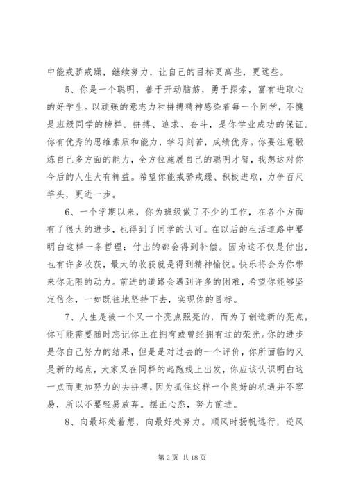 初一学生学期评语.docx