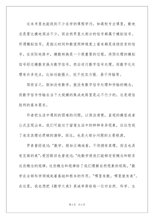 2022《数学之美》读书笔记_2.docx