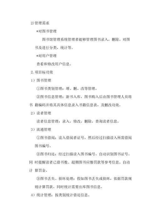 图书综合管理系统完整版.docx