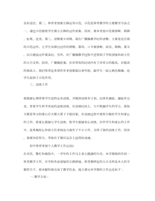 2023年教学工作参考总结初中体育教师个人教学工作参考总结.docx