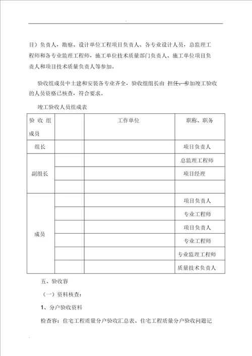 工程竣工验收方案(示范文本)