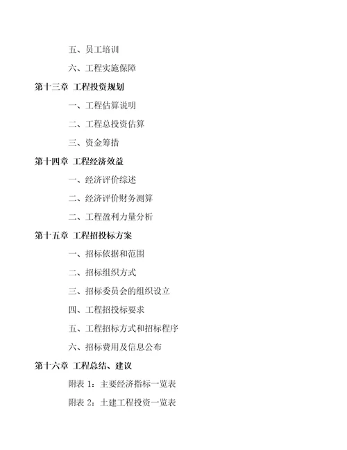 分布式光伏发电设备生产建设项目可行性研究报告
