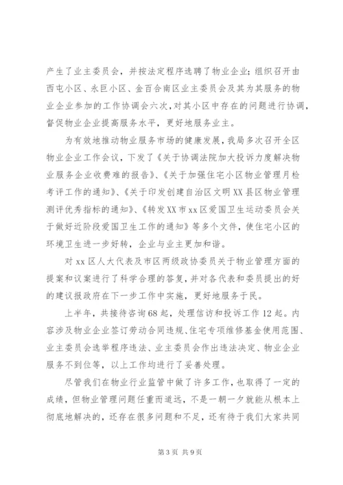 房管局某年工作总结的范文.docx