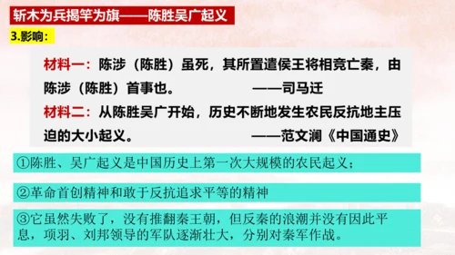 第10课 秦末农民战争 课件【有堂好课】七年级历史上册同步教学课件（统编版2024）