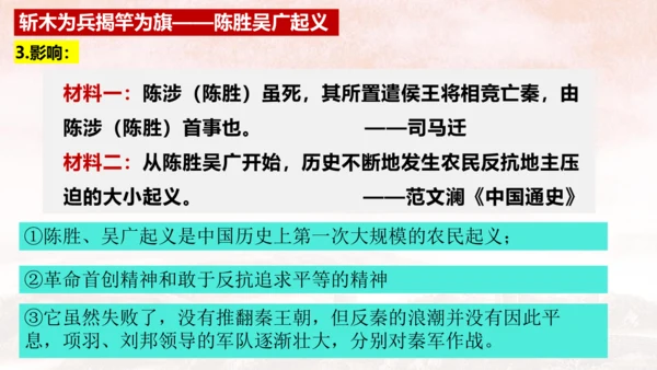 第10课 秦末农民战争 课件【有堂好课】七年级历史上册同步教学课件（统编版2024）