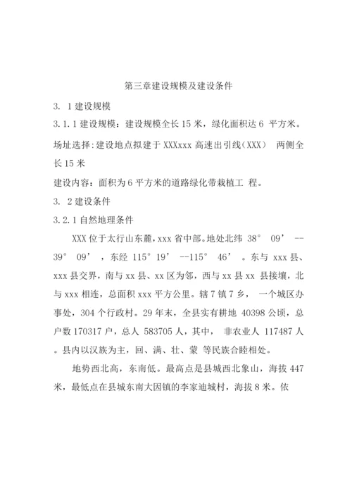 景观工程项目可研报告.docx