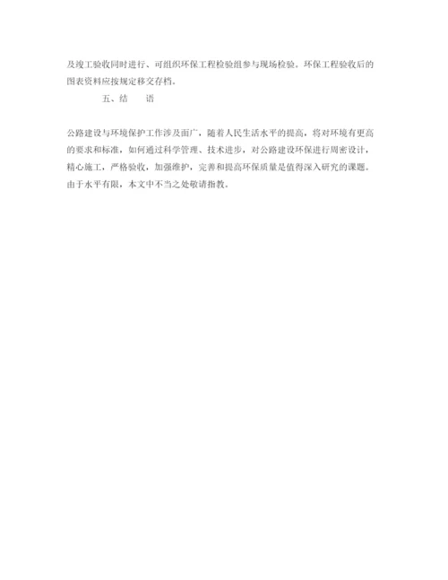 【精编】《安全管理论文》之江西省环境特点与公路建设环保策略.docx