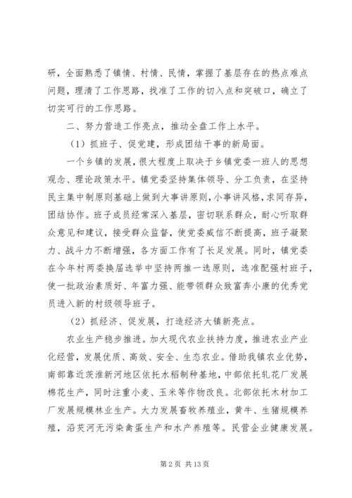 企业党委书记自我鉴定书.docx