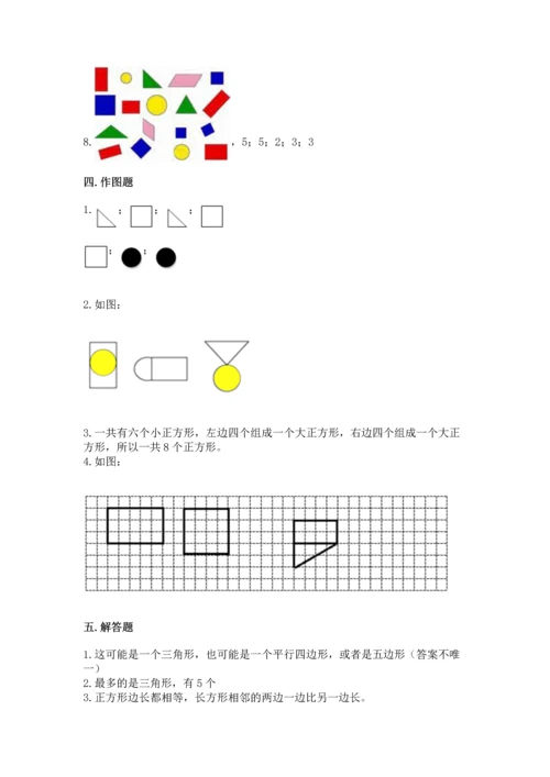 苏教版一年级下册数学第二单元 认识图形（二） 测试卷必考.docx