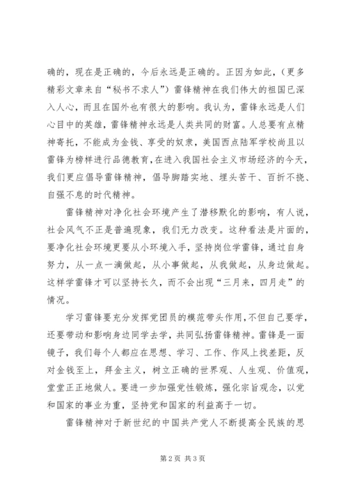 思想汇报——雷锋精神 (9).docx