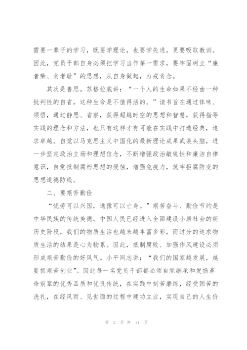 教师党员反腐倡廉学习心得体会3篇.docx