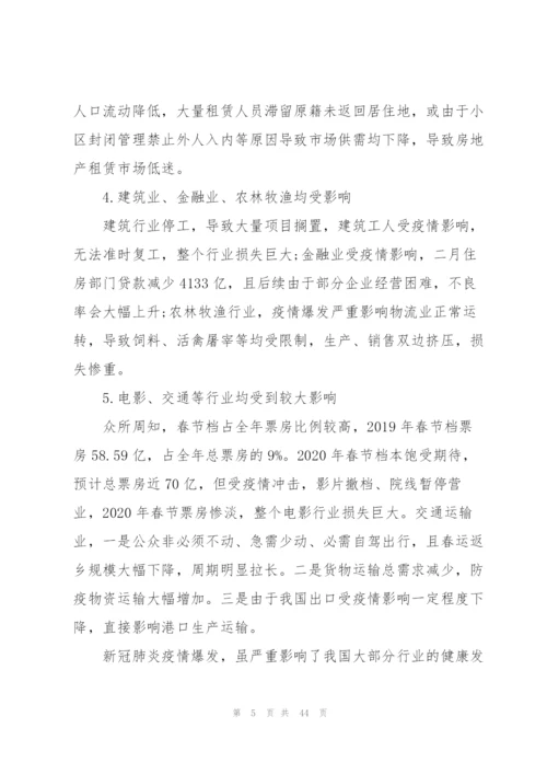 新冠肺炎疫情对全球和我国经济的影响及应对分析.docx