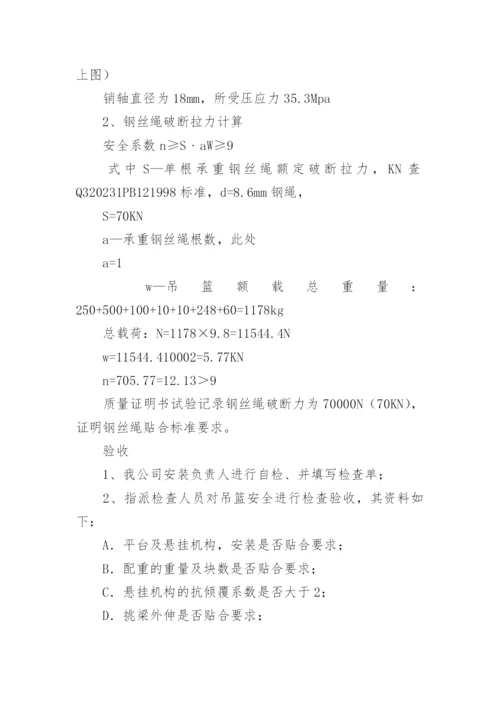 施工吊篮策划方案.docx