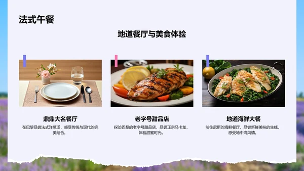 蓝色摄影风法国浪漫之旅经典路线规划PPT模板