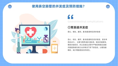 蓝色医疗人物插画风鼻空肠管的护理培训课件PPT
