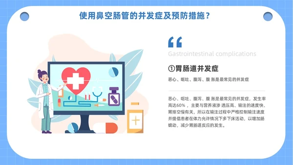 蓝色医疗人物插画风鼻空肠管的护理培训课件PPT
