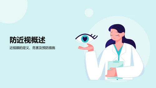 蓝色小清新防近视PPT模板