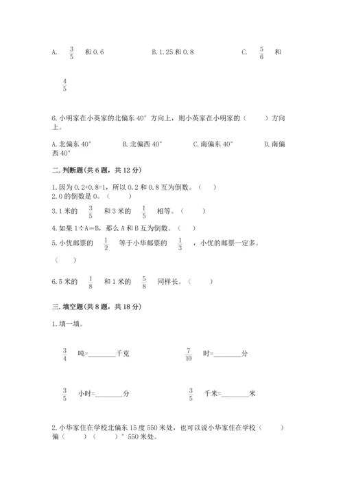 人教版六年级上册数学期中测试卷带答案（新）.docx