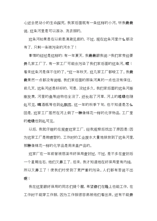 环境保护的倡议书模板汇总九篇