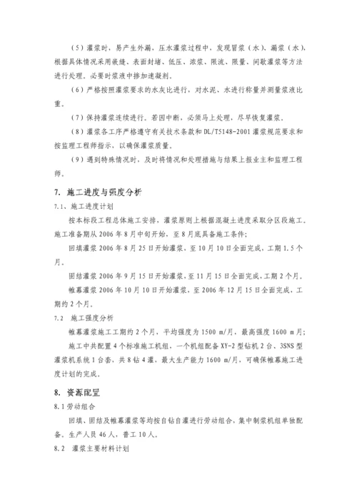 导流洞灌浆工程施工组织设计.docx