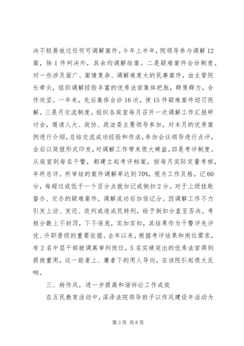 优秀法院单位先进事迹材料 (5).docx