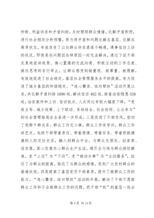 县委书记在联村帮扶汇报会上讲话 (2).docx