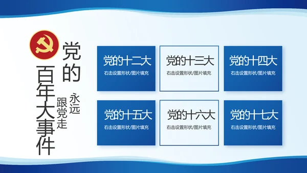 蓝色简约党建党支部工作专题PPT党课