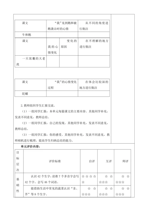 第6单元 导读课第1课时 教学设计