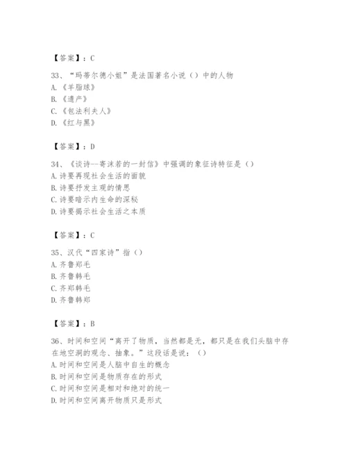 2024年国家电网招聘之文学哲学类题库附完整答案（精选题）.docx