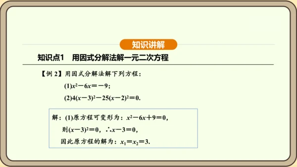 人教版数学九年级上册21.2.3因式分解法 课件(共33张PPT)