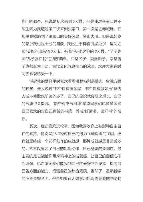 教师入职自我介绍模板合集9篇