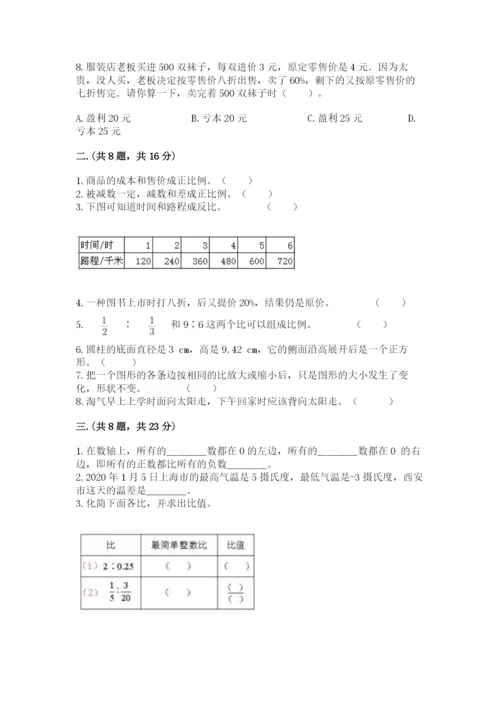 人教版六年级数学下学期期末测试题精品【黄金题型】.docx