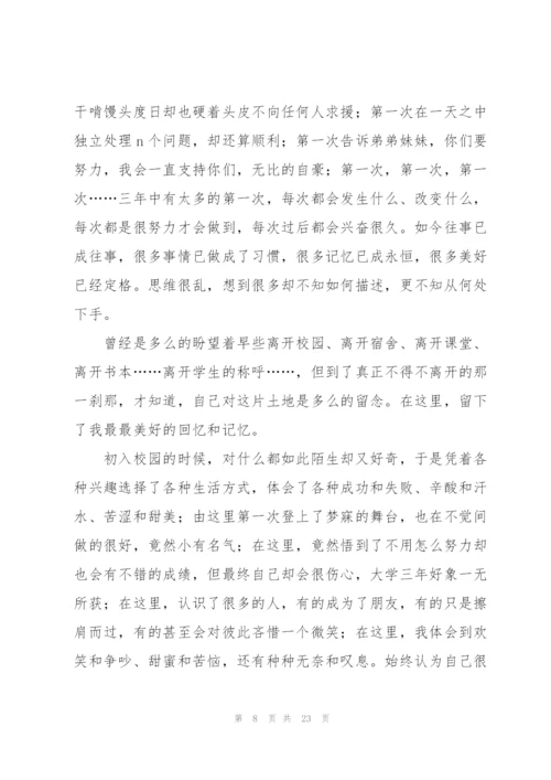 优秀大学生毕业感言.docx