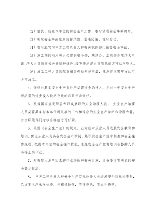 安全协议书集锦6篇