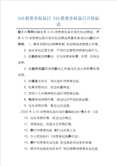 315消费者权益日315消费者权益日宣传标语