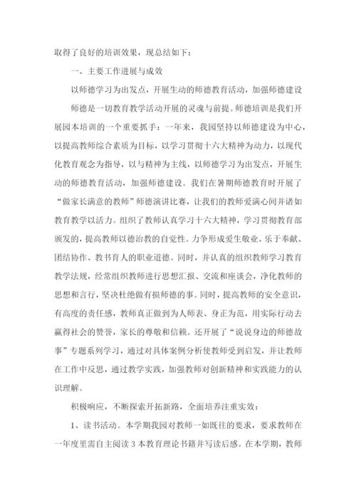 语言文字应用能力培训总结.docx