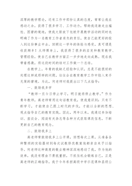 青蓝工程徒弟个人总结.docx