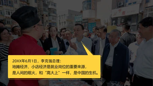 2020城市地摊财富秘籍通用PPT模板
