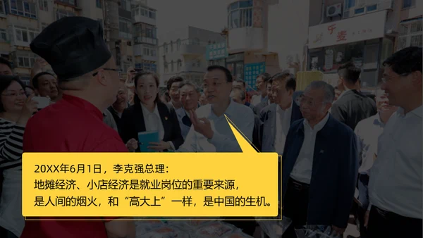2020城市地摊财富秘籍通用PPT模板