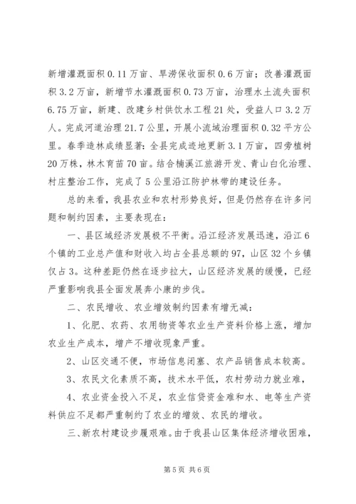 在全市农办主任例会汇报材料 (3).docx