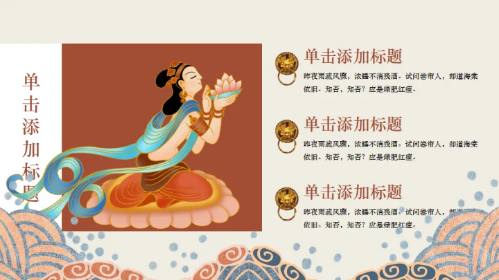 古风敦煌中国风通用PPT模板