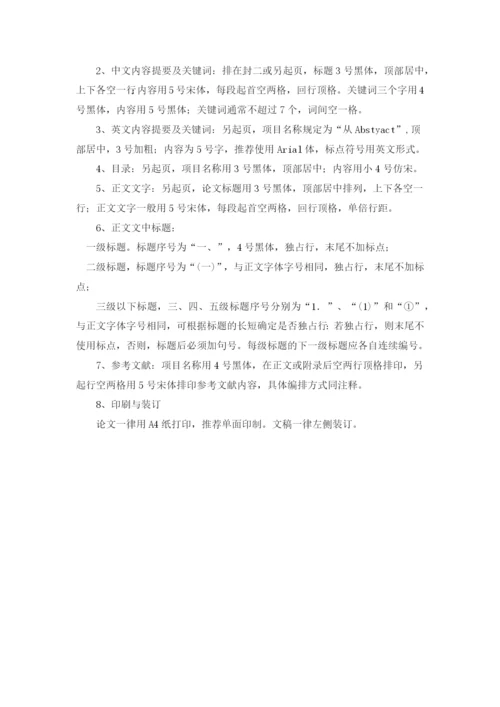 毕业论文格式.docx