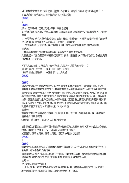 2014-2015学年江苏省南京市溧水县孔镇中学七年级（下）月考生物试卷（三）