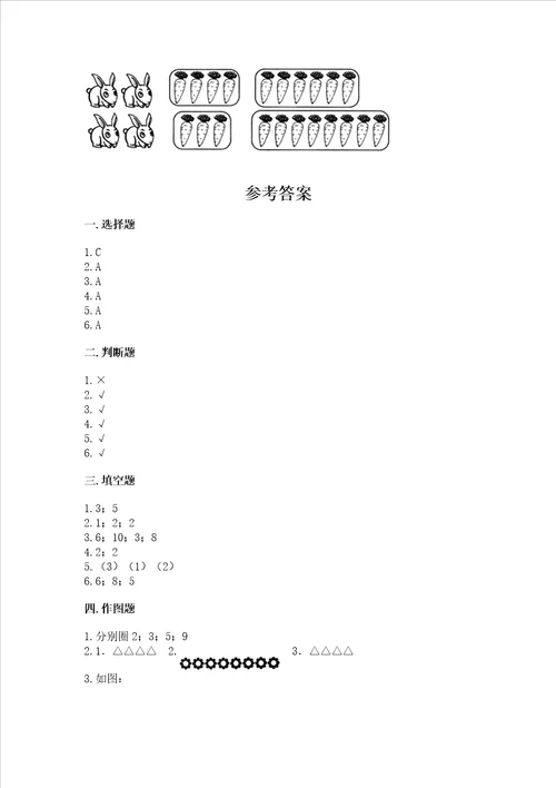 北师大版一年级上册数学第一单元 生活中的数 测试卷含完整答案有一套