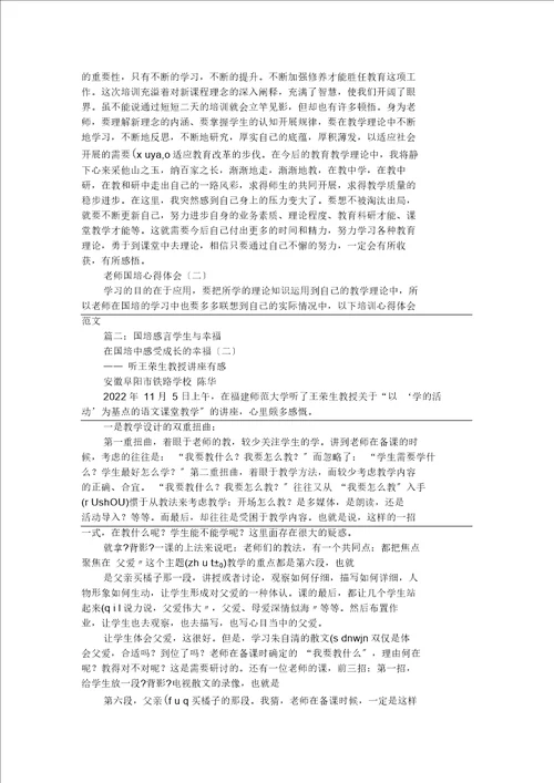 国培老帅对学生的评价范文