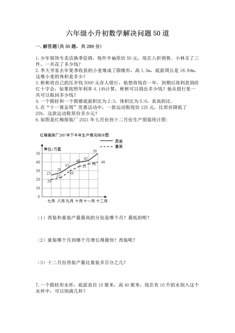 六年级小升初数学解决问题50道【原创题】.docx